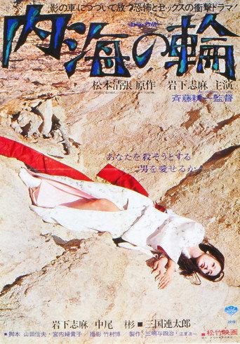 Shadow of Deception (1971) poster