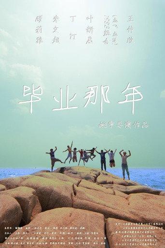 That Year School Ended (2012) poster