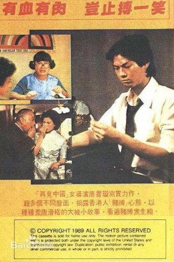 Sup Sap Bup Dap (1975) poster