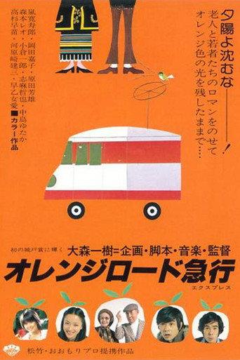 Orange Road Express (1978) poster