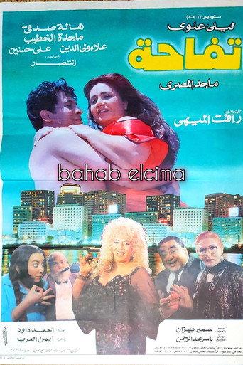A Girl Called Apple (1997) poster
