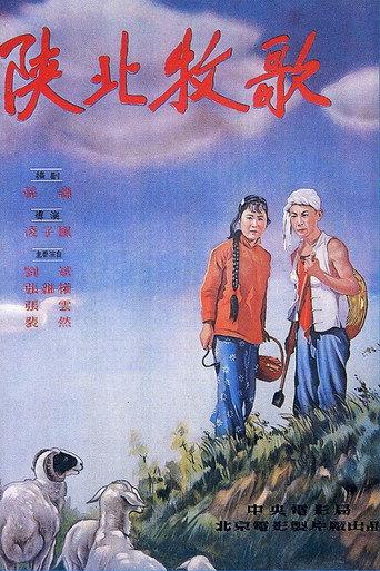 Northern Shaanxi Pastoral Song (1951) poster