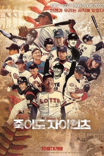 Giants Even If We Die (2022) poster
