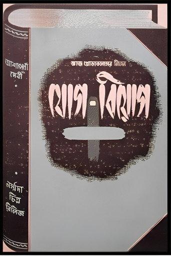 Jog Biyog (1953) poster