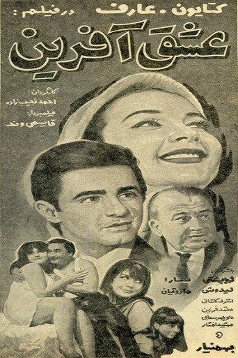 Eshgh-Afarin (1969) poster