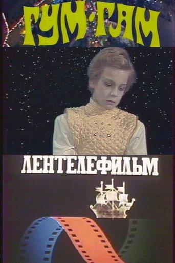 Gum-Gam (1985) poster