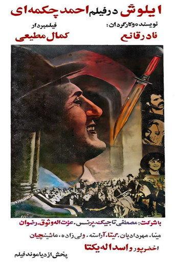 Ahmad chakmei (1971) poster
