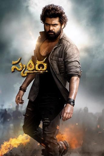 Skanda (2023) poster