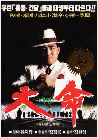 The Great Summon (1993) poster