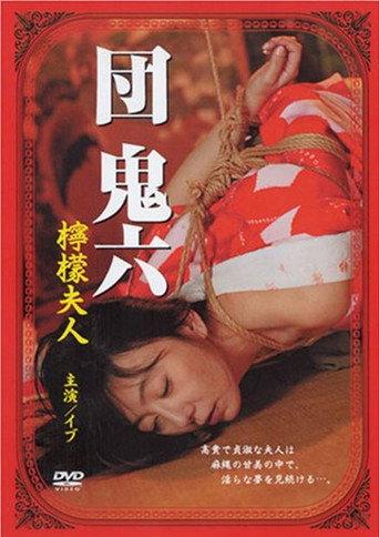 Dan Oniroku's Mrs Lemon (2007) poster