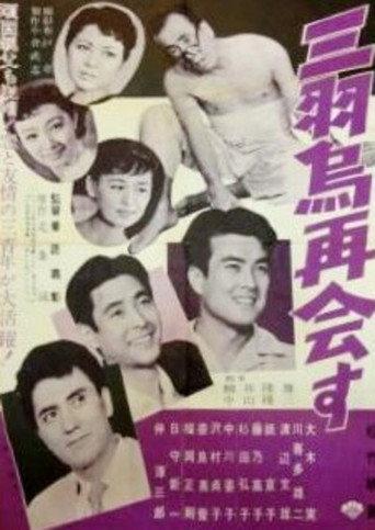 The Three Musketeers Reunite (1956) poster