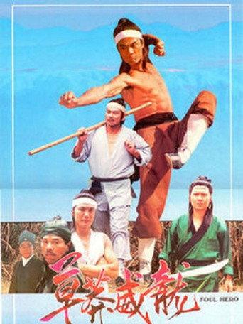 Foul Hero (1989) poster