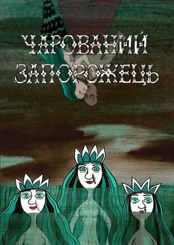 Charmed Zaporozhets (2006) poster