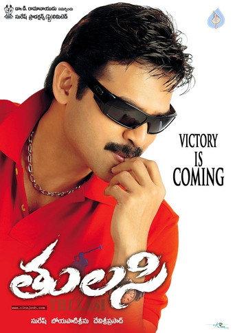 Thulasi (2007) poster