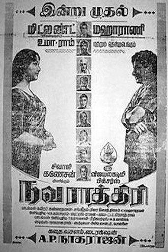 Navarathiri (1964) poster