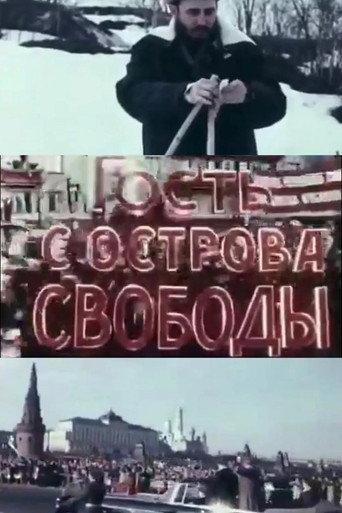 Guest from the Island of Freedom (1963) poster