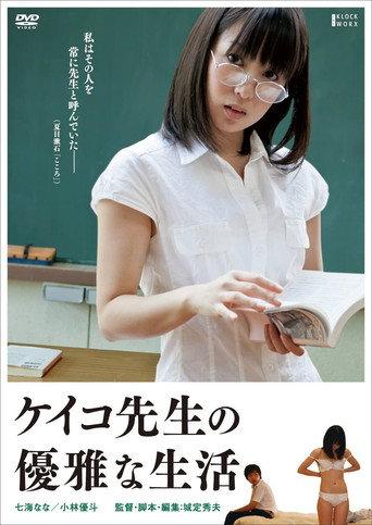 The Elegant Life of Keiko's Teacher (2013) poster