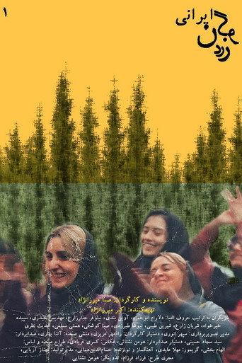 Eleven Persian Fallow Deer (2022) poster