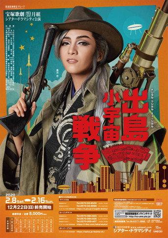 The Microcosmic War of Dejima (2020) poster