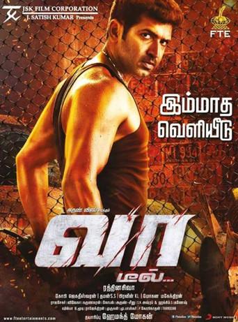 Vaa Deal () poster