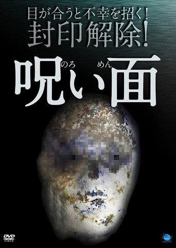 Cursed Mask (2014) poster