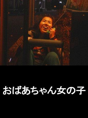 The Granny Girl (2011) poster