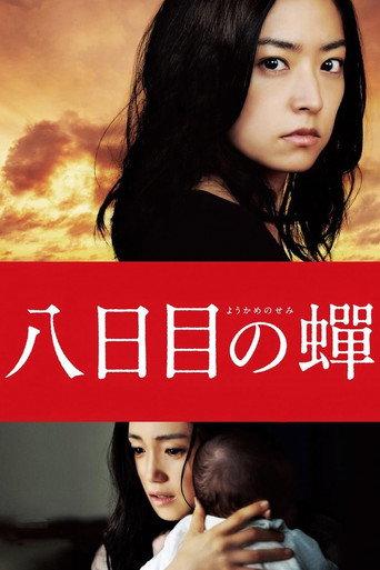 Rebirth (2011) poster