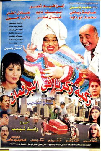 Zakya Zakaria in The Parliament (2001) poster