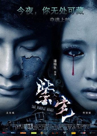 The Purple House (2011) poster
