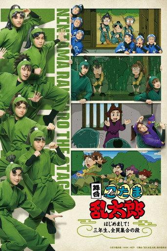 Nintama Rantaro Stage: ~Nice to Meet You! All Third Graders, Assemble~ (2024) poster