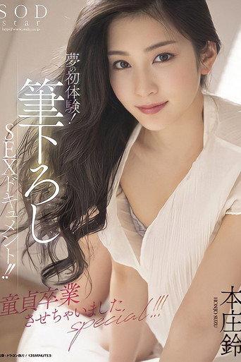 The First Experience Of A Dream! Newly Written SEX Document! !! I Graduated From Virginity Special! !! !! Honjo Suzu (2022) poster