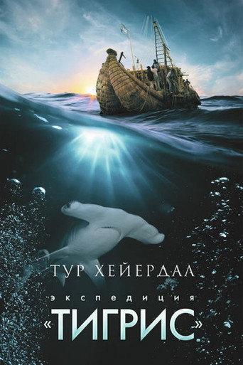 The Tigris Expedition (1979) poster