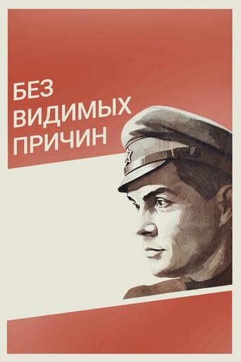 For No Apparent Reason (1982) poster