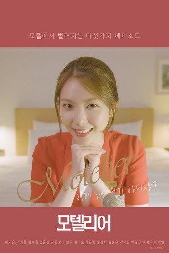Motelier (2020) poster