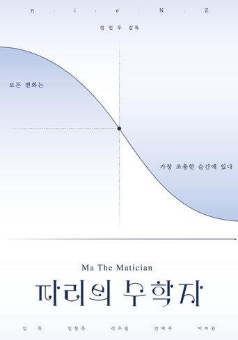 Ma the Matician (2026) poster