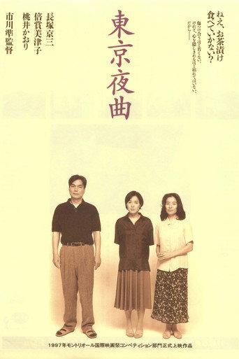 Tokyo Lullaby (1997) poster