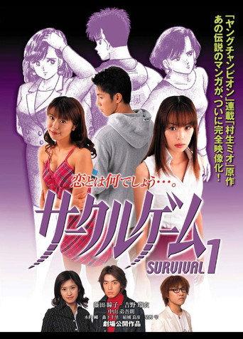 Circle Game (2002) poster