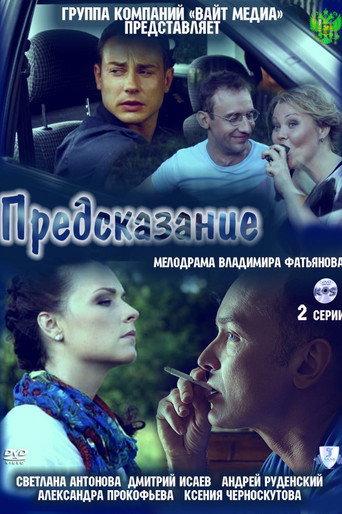 Prediction (2011) poster