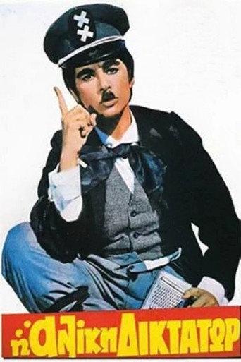 Aliki the Dictator (1972) poster