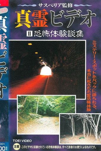 Shin rei bideo II: Kyôfu taikendan-shuu (1996) poster