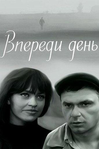 The Day Ahead (1971) poster