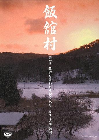 The Town of Iitate: No Longer Home (2012) poster