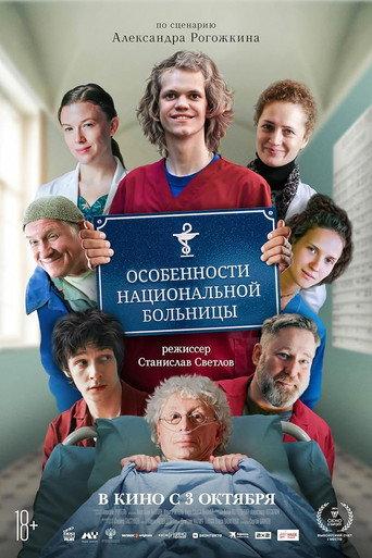 Peculiarities of the National Hospital (2024) poster