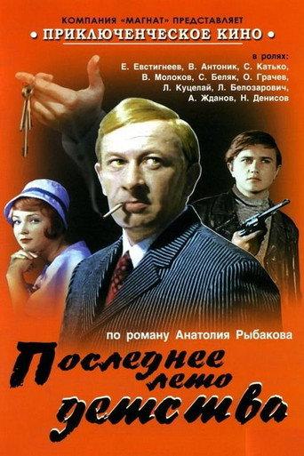 Last Summer of Childhood (1975) poster