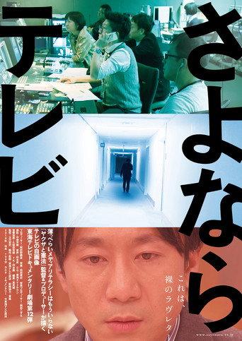 Sayonara TV (2020) poster