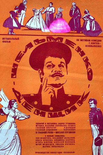 Shelmenko the Orderly (1971) poster