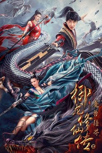 Dragon Sword Outlander (2021) poster