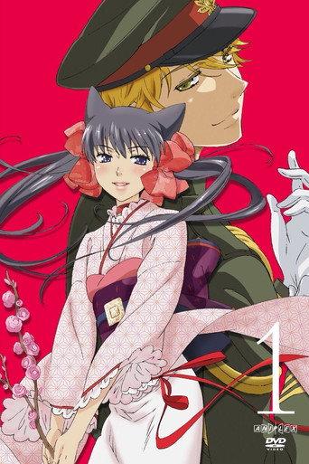 Otome Youkai Zakuro Picture Drama (2010) poster