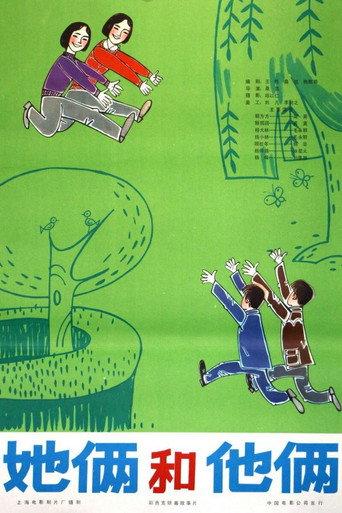 她俩和他俩 (1979) poster