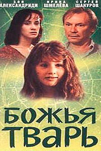 God's Creature (1991) poster